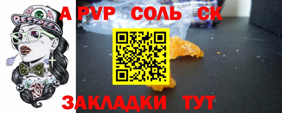 APVP Соль Жуковский