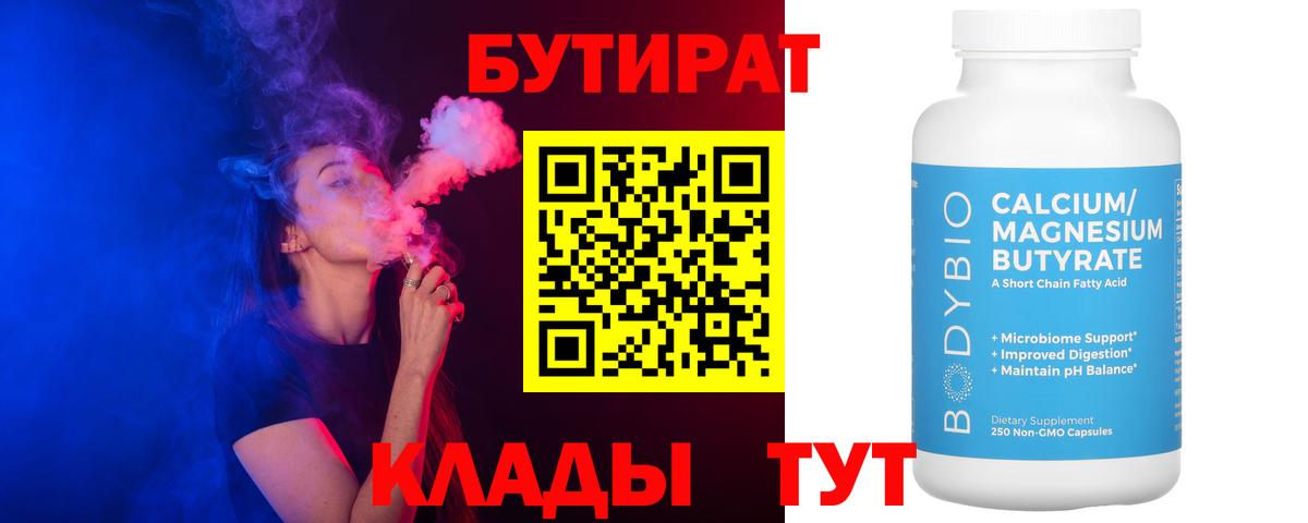 БУТИРАТ 1.4BDO  Бутират  Жуковский  Вход с VPN 