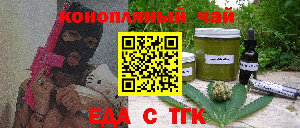 Еда ТГК конопля  Вход с VPN  Жуковский 