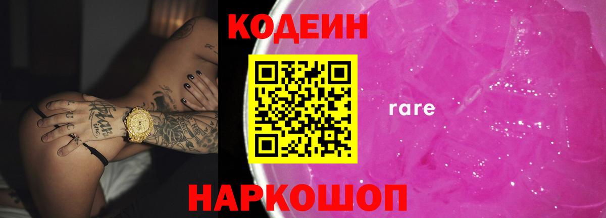 Кодеиновый сироп Lean Purple Drank Жуковский