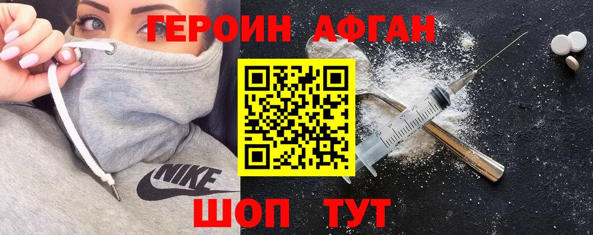 Героин Афган  Вход с VPN  ГЕРОИН  Жуковский 