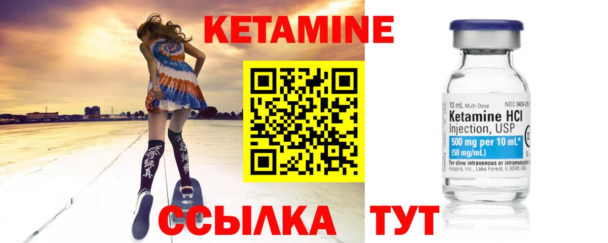 КЕТАМИН VHQ Жуковский