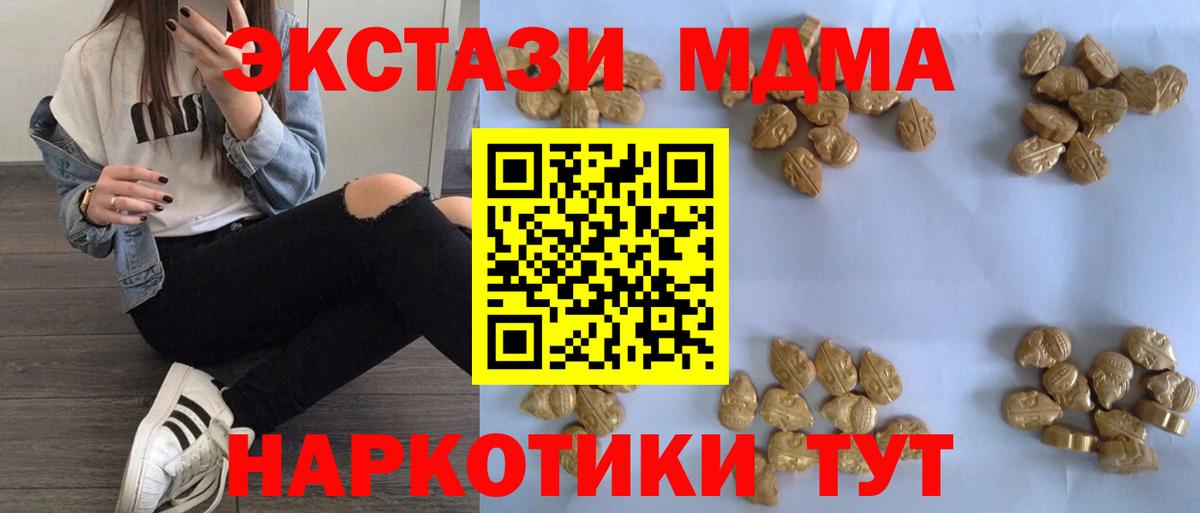 Жуковский  МДМА VHQ  Вход с VPN  MDMA Molly 