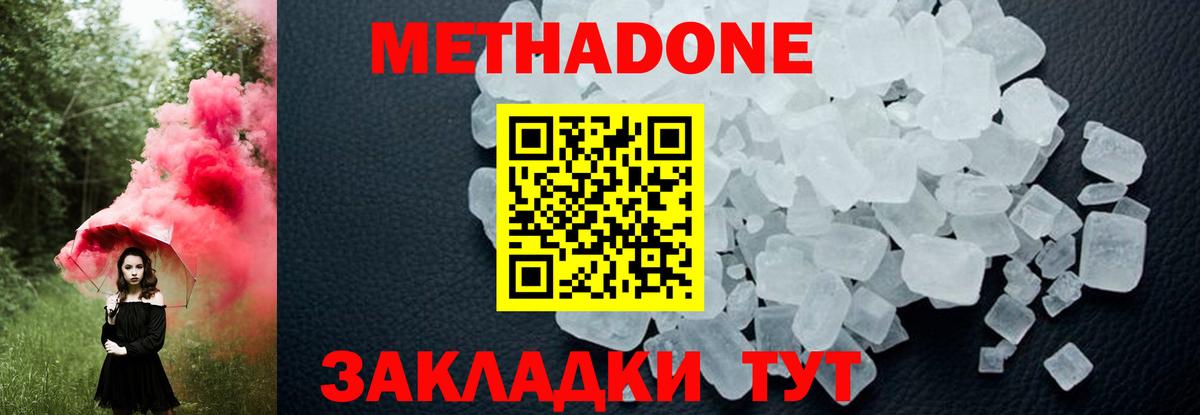 МЕТАДОН белоснежный Жуковский