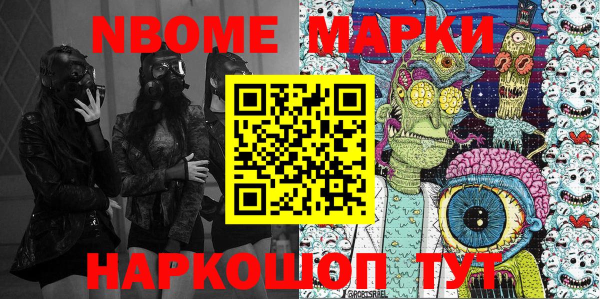 Марки N-bome 1,5мг Жуковский